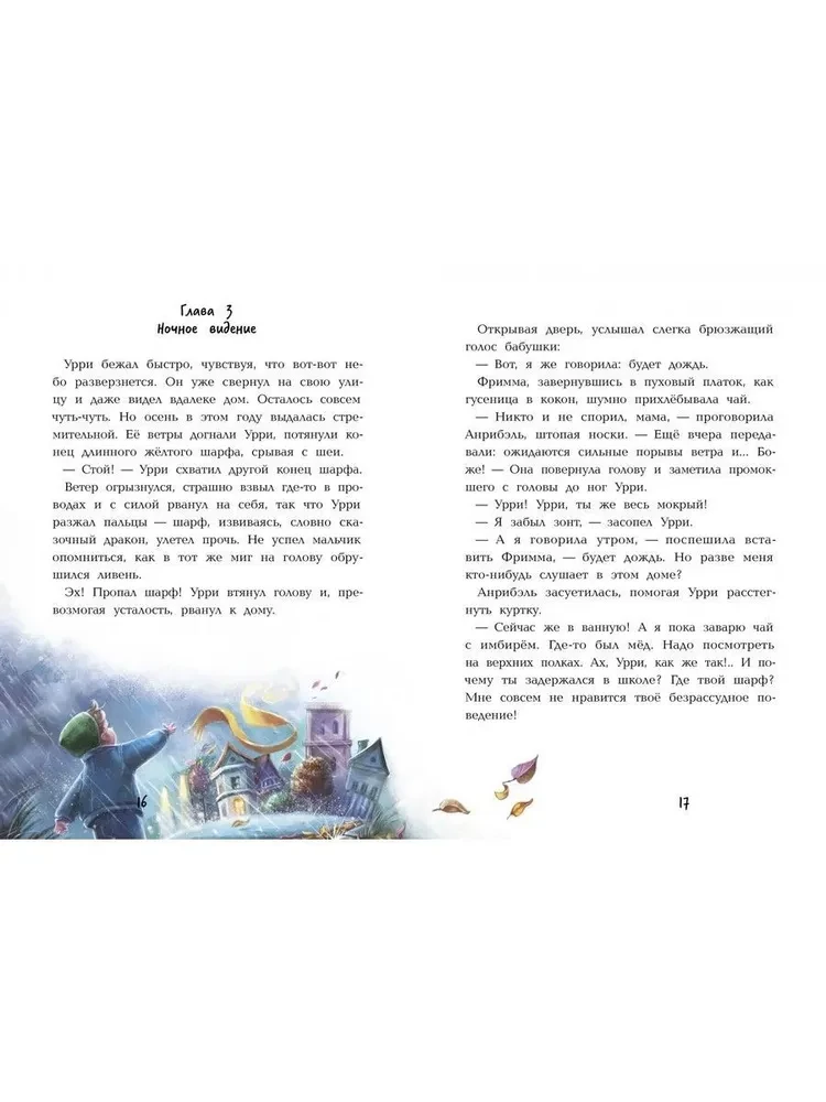 Fantastisks detektīvs 2. Urri Vulf un nozagtie lūnīti