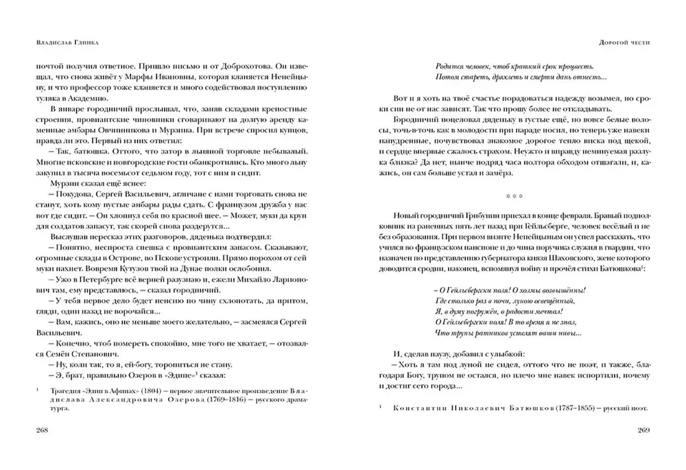Дорогой чести