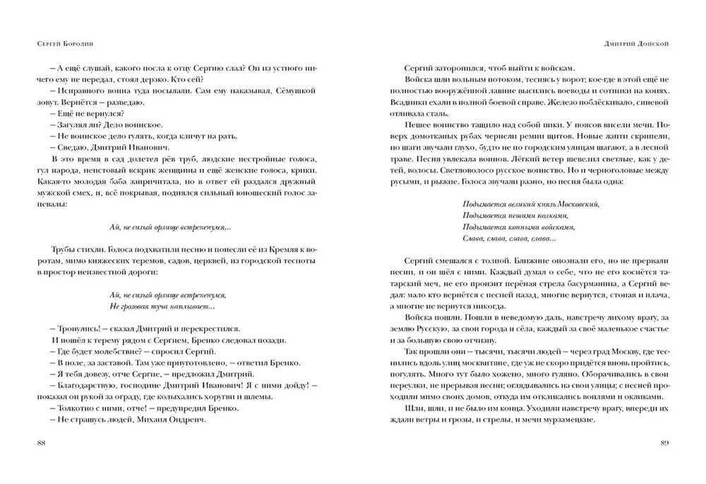 Дмитрий Донской