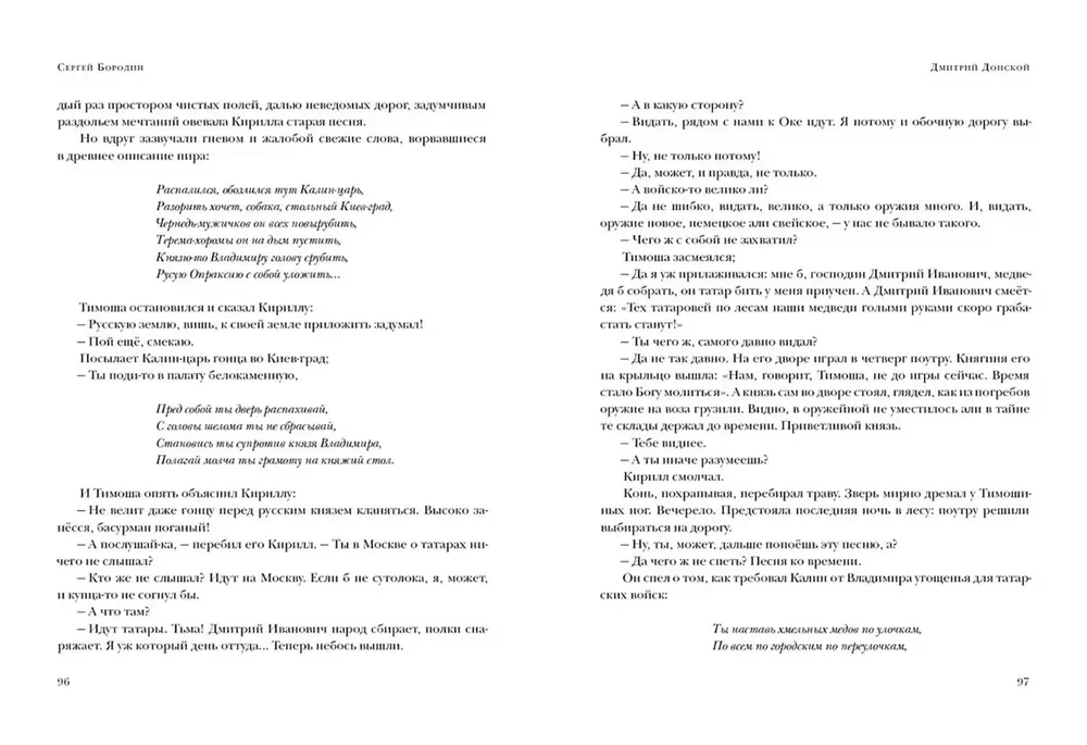 Дмитрий Донской