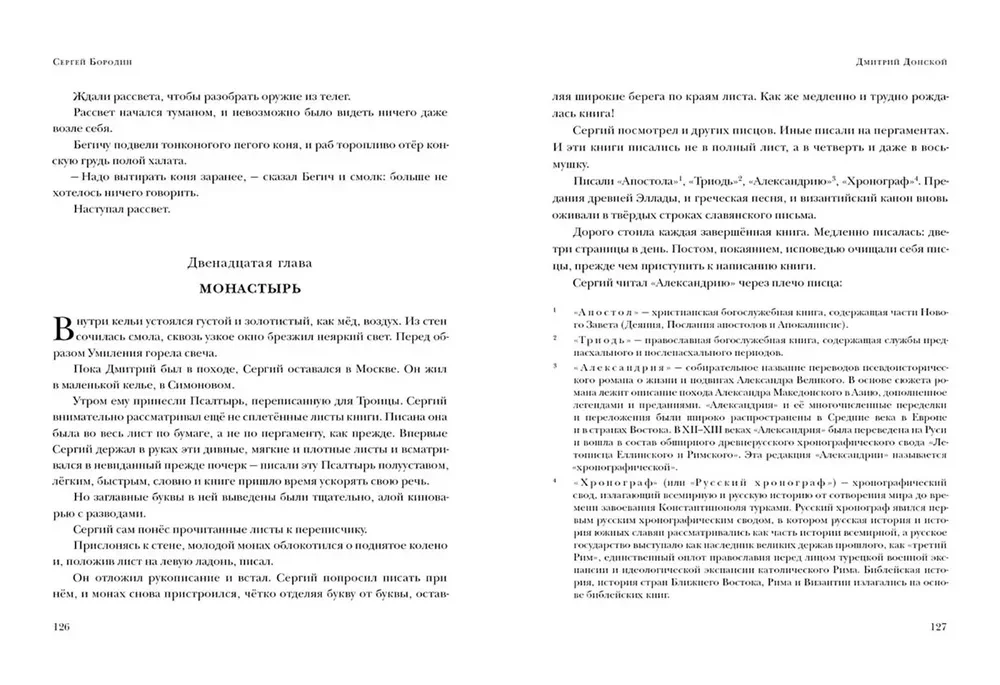 Дмитрий Донской