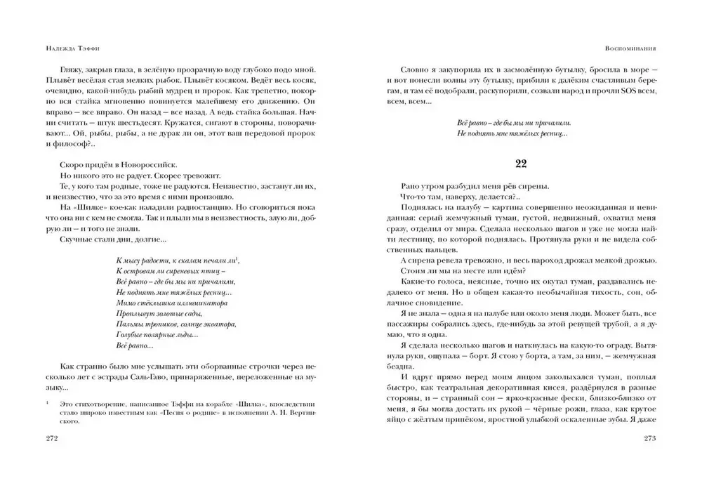 Авантюрный роман. Воспоминания