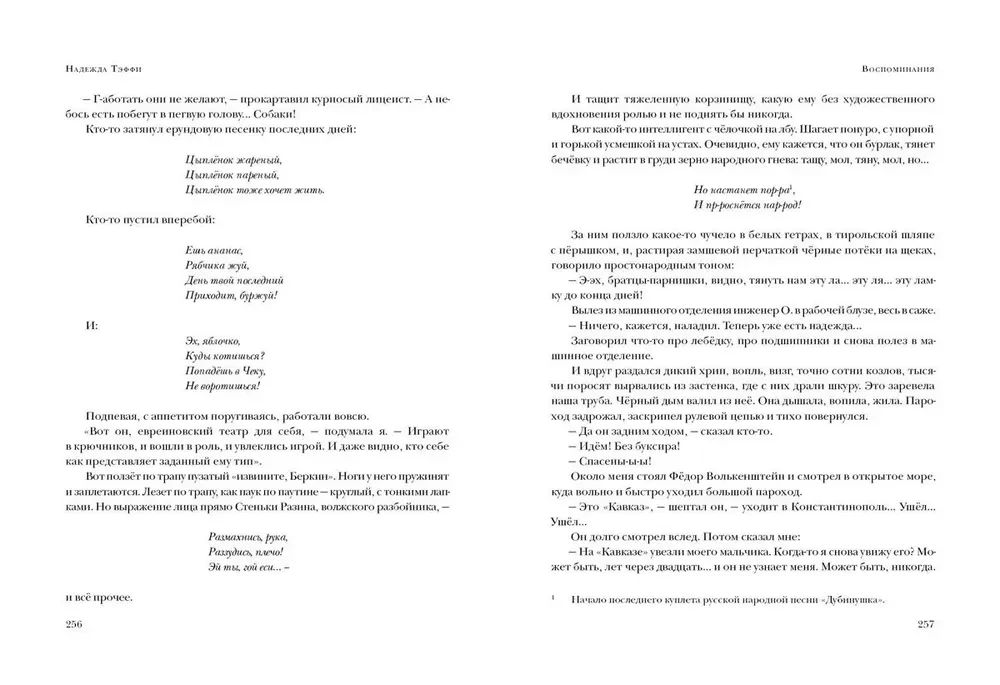 Авантюрный роман. Воспоминания