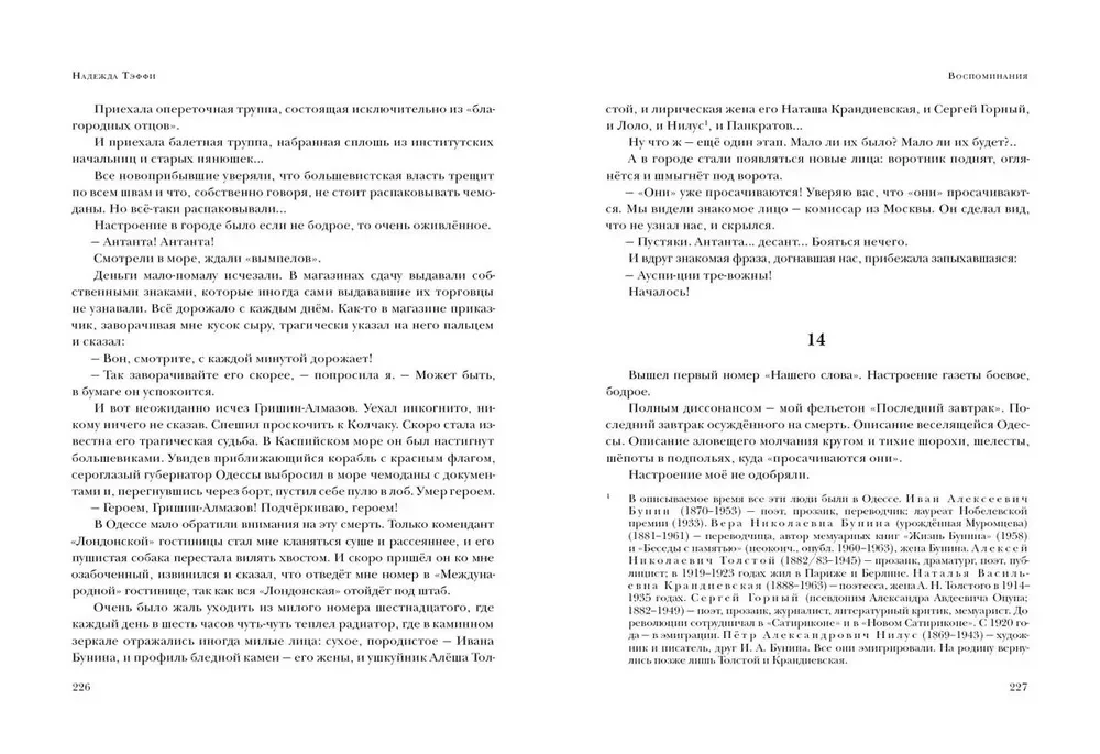 Авантюрный роман. Воспоминания