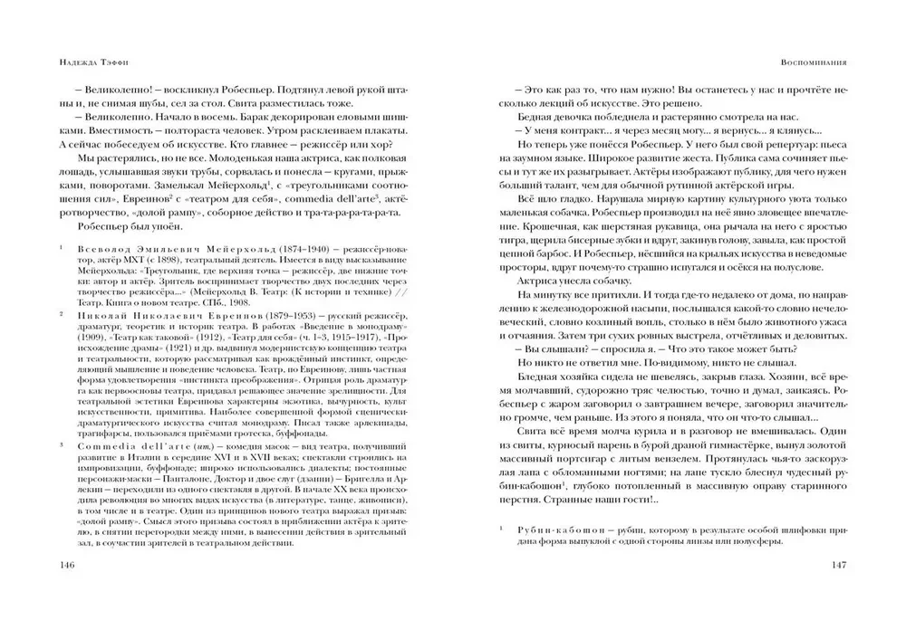 Авантюрный роман. Воспоминания