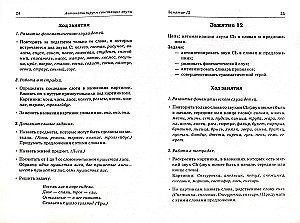 Свистящие звуки С,Сь,Зь,З,Ц. Называем и различаем. Планы-конспекты логопедических занятий с детьми 5-7 лет с речевыми нарушениями