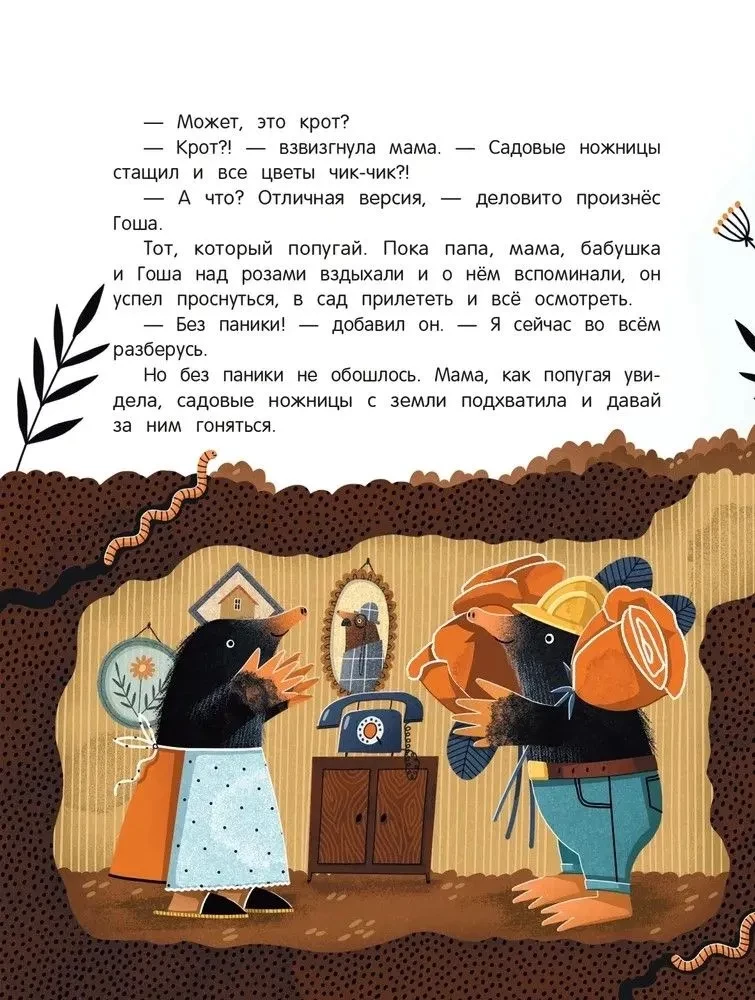 Честное попугайское