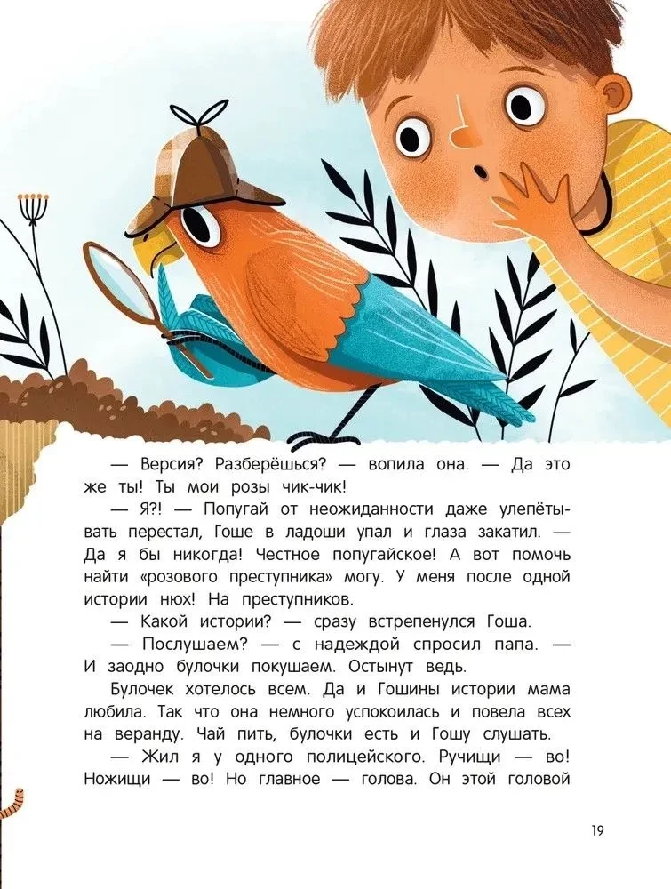Честное попугайское