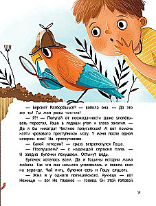 Честное попугайское