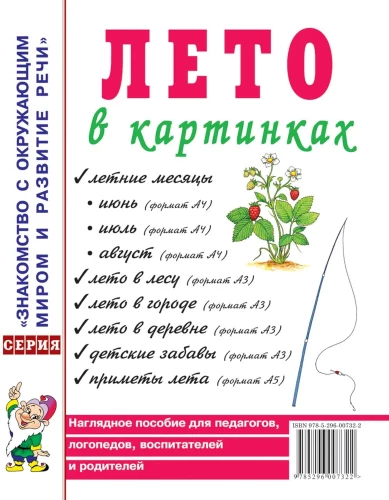 Vasara attēlos. Vizualizācijas materiāls pedagogiem, logopēdiem, audzinātājiem, vecākiem