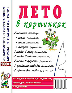 Vasara attēlos. Vizualizācijas materiāls pedagogiem, logopēdiem, audzinātājiem, vecākiem