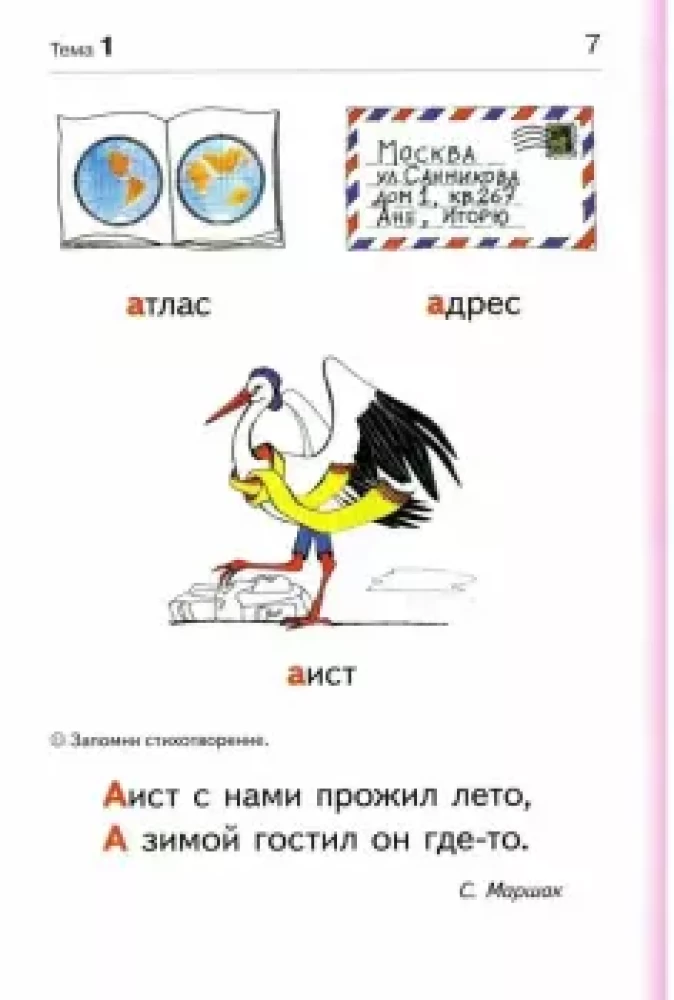 Aizraujošs burtnīca
