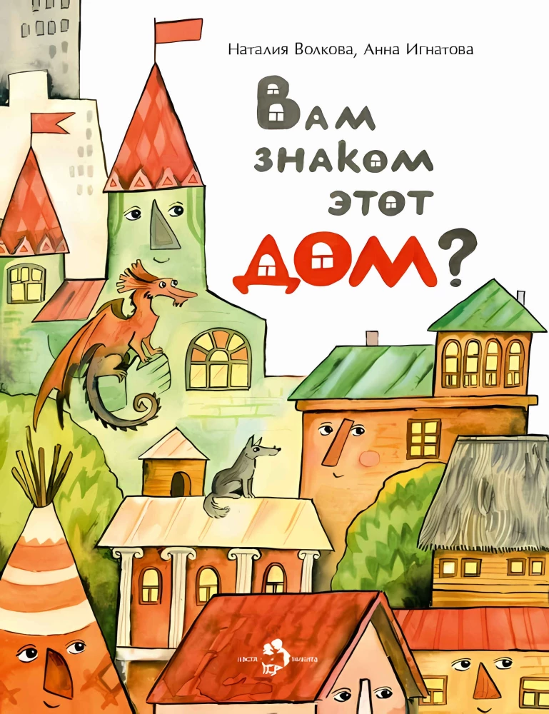 Вам знаком этот дом?