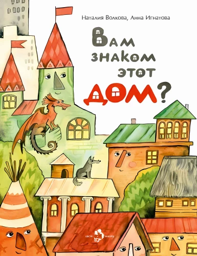 Vai jums ir pazīstams šis nams?