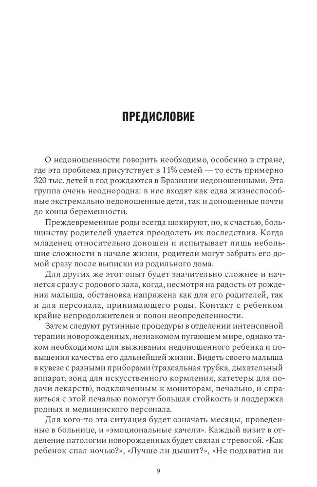Mums jāparunā par priekšlaicīgu dzemdību