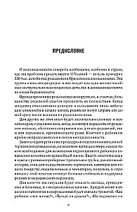 Mums jāparunā par priekšlaicīgu dzemdību