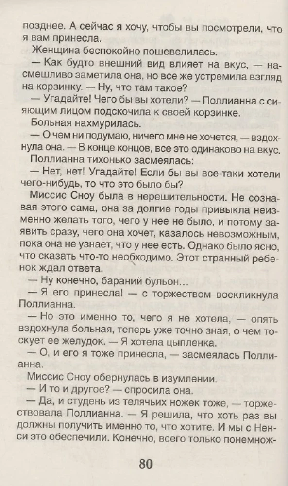 Поллианна