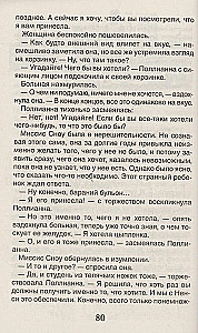 Поллианна