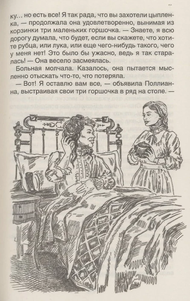 Поллианна