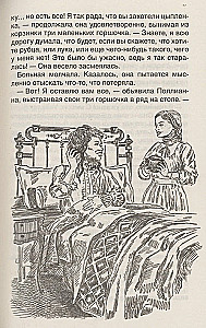 Поллианна