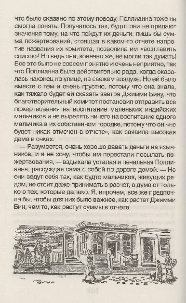 Поллианна