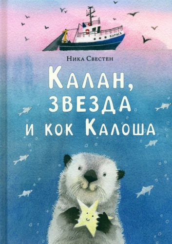 Kalan, zvaigzne un koks Kaloša