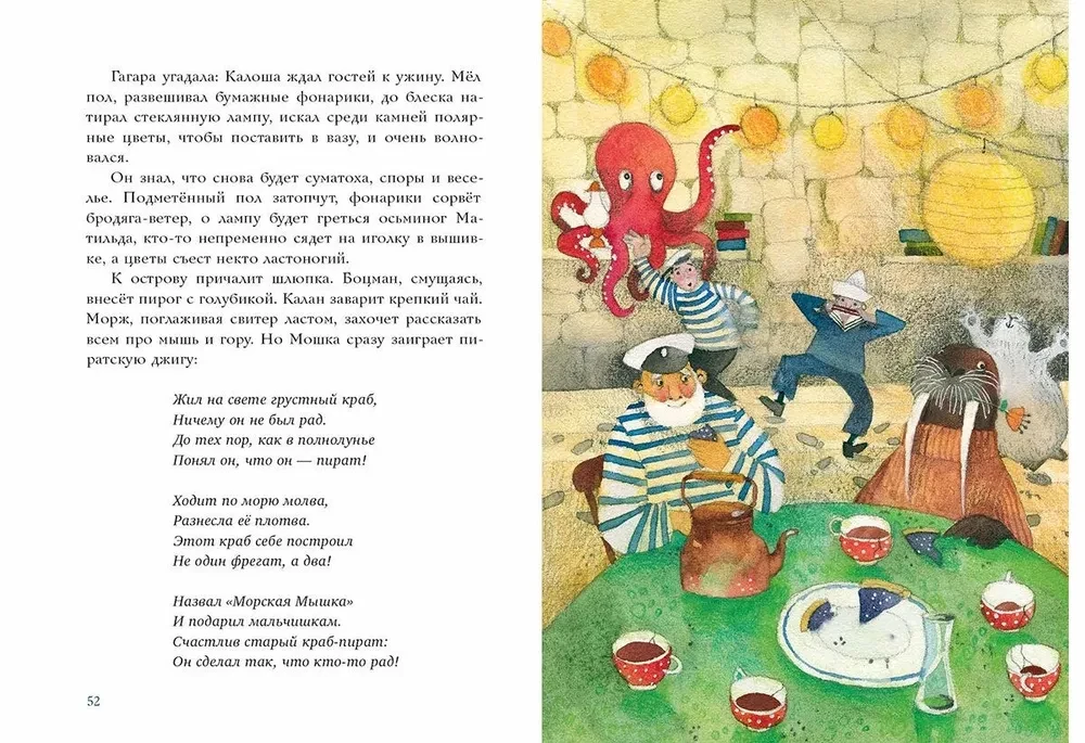 Калан, звезда и кок Калоша