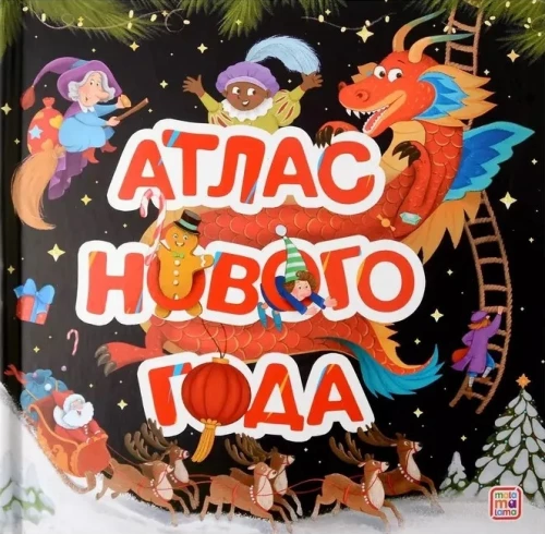 Jaungada atlants