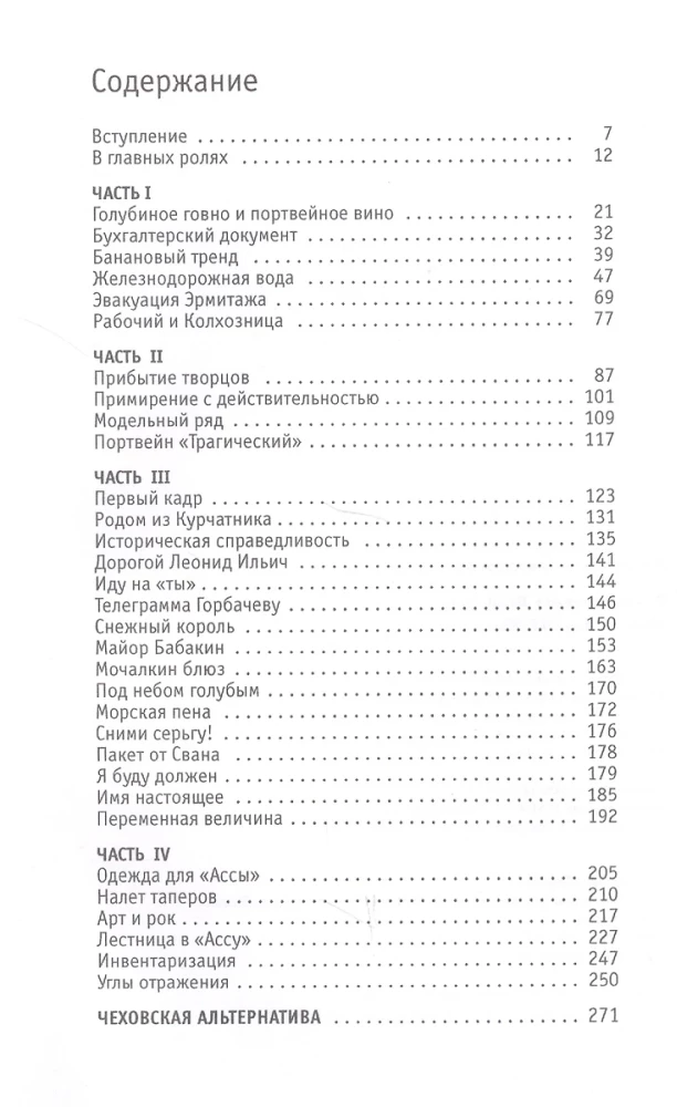 Асса. Книга перемен