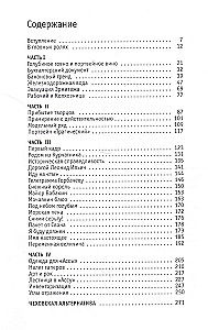 Асса. Книга перемен