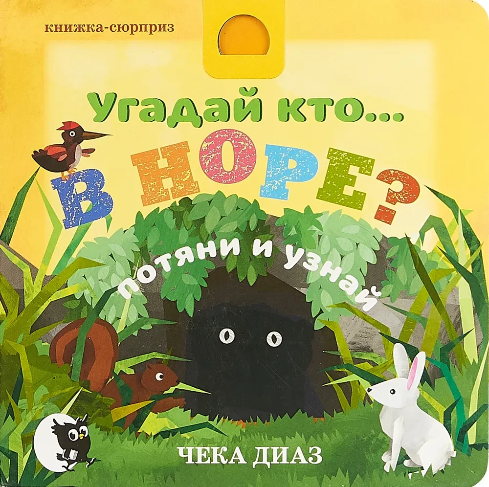 Uzmini, kas... alā?