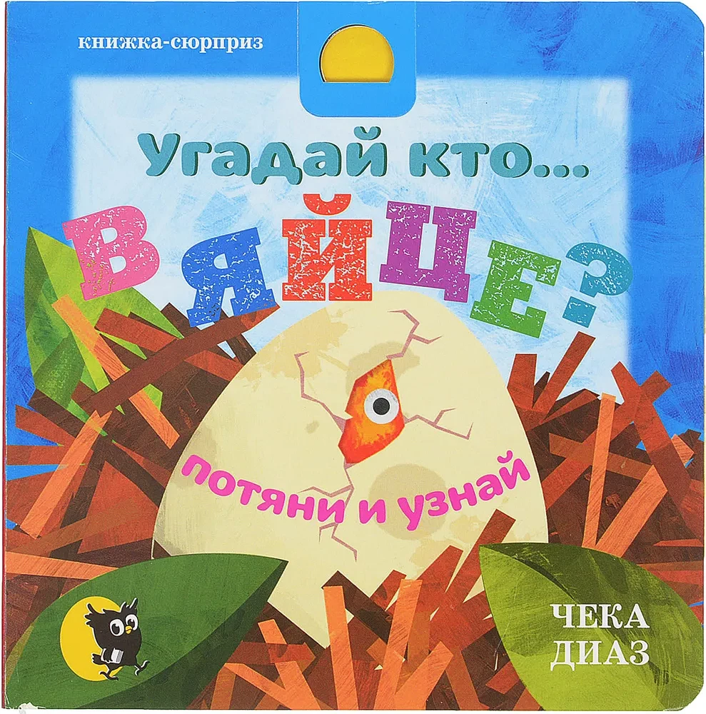 Uzmini, kas... olā?