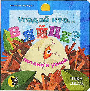 Uzmini, kas... olā?