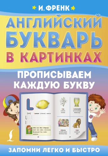 Angļu burti attēlos. Rakstām katru burtu