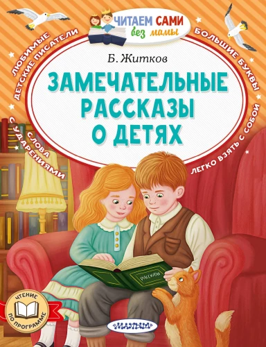 Brīnišķīgi stāsti par bērniem