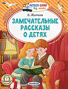 Замечательные рассказы о детях