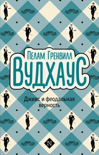 Džīvs un feodālā uzticība