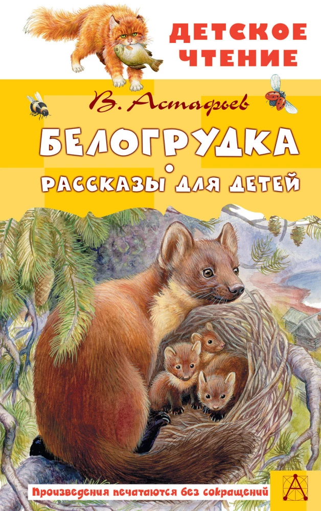 Baltais krūts. Stāsti bērniem