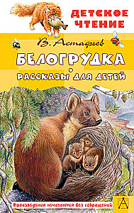 Baltais krūts. Stāsti bērniem