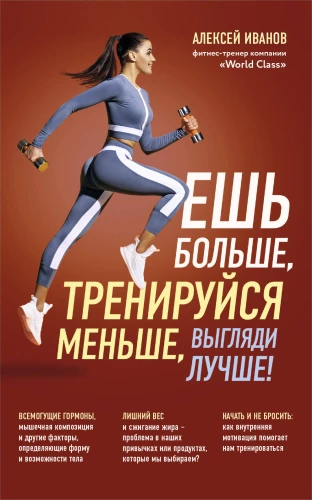 Esi vairāk, trenējies mazāk, izskaties labāk!