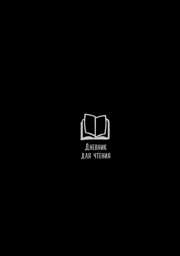 Lasīšanas dienasgrāmata ar grāmatu ieteikumiem