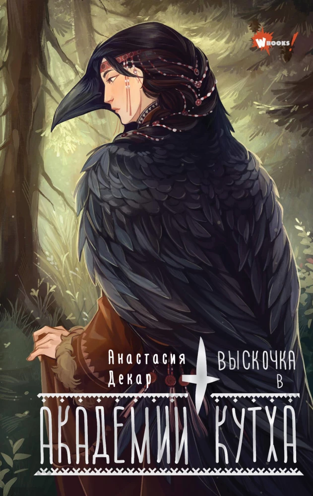 Izlēcējs Kuthas akadēmijā