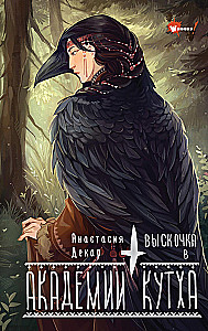 Izlēcējs Kuthas akadēmijā