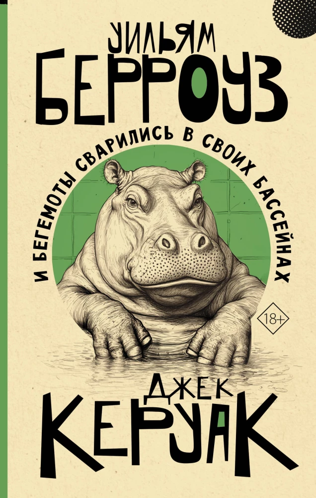 Un hipopotami vārījās savos baseinos