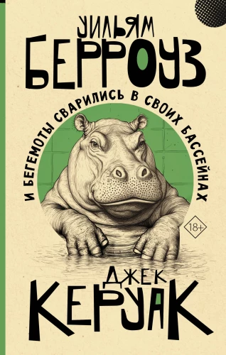 Un hipopotami vārījās savos baseinos