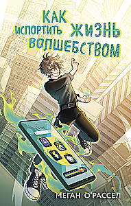 Kā sabojāt dzīvi ar burvību