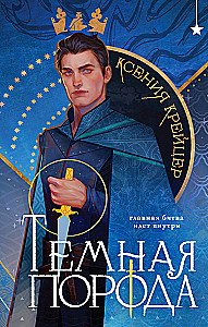 Темная порода