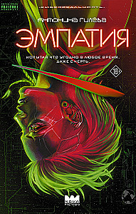 Эмпатия