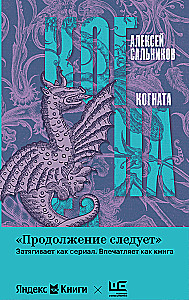 Когната