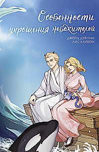 Īpatnības debesu būtņu tamešana